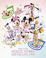 （Ｖ．Ａ．）「 Ｄｉｓｎｅｙ　声の王子様　Ｖｏｉｃｅ　Ｓｔａｒｓ　Ｄｒｅａｍ　Ｌｉｖｅ　２０１９」