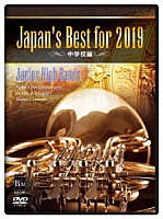 （教材）「 Ｊａｐａｎ’ｓ　Ｂｅｓｔ　ｆｏｒ　２０１９　中学校編」