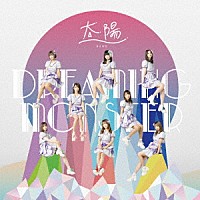 ＤＲＥＡＭＩＮＧ　ＭＯＮＳＴＥＲ「 太陽」