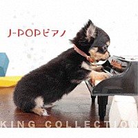 （Ｖ．Ａ．）「 Ｊ－ＰＯＰピアノ」