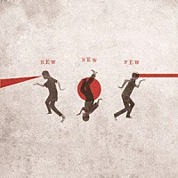 アルカラ「 ＮＥＷ　ＮＥＷ　ＮＥＷ」