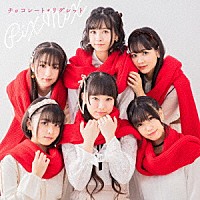 ＰｉＸＭｉＸ「 チョコレート・リグレット」