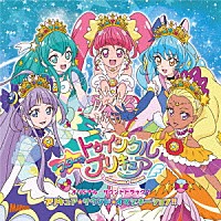 林ゆうき・橘麻美「 スター☆トゥインクルプリキュア　オリジナル・サウンドトラック２　プリキュア☆サウンド☆イマジネーション！！」