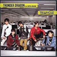 サンダードラゴン　ｆｒｏｍ　ＳＵＰＥＲ★ＤＲＡＧＯＮ「 ＴＲＩＡＮＧＬＥ　－ＴＨＵＮＤＥＲ　ＤＲＡＧＯＮ－」