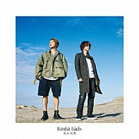 ＫｉｎＫｉ　Ｋｉｄｓ「 光の気配」