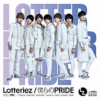 Ｌｏｔｔｅｒｉｅｚ「 僕らのＰＲＩＤＥ」