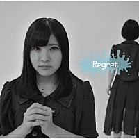 トリアエズアイドル「 Ｒｅｇｒｅｔ」