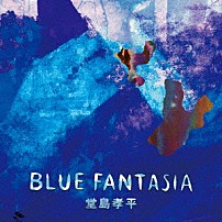堂島孝平 「ＢＬＵＥ　ＦＡＮＴＡＳＩＡ」