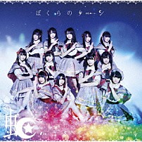 虹のコンキスタドール 「ぼくらのターン」