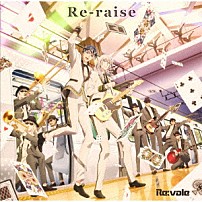 Ｒｅ：ｖａｌｅ 「Ｒｅ－ｒａｉｓｅ」