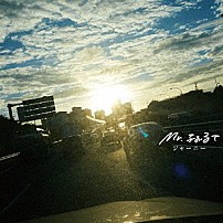 Ｍｒ．ふぉるて 「ジャーニー」