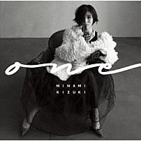 城南海 「ｏｎｅ」