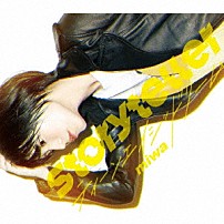 ｍｉｗａ 「Ｓｔｏｒｙｔｅｌｌｅｒ／ティーンエイジドリーム」