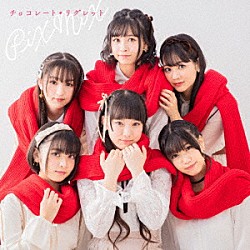 ＰｉＸＭｉＸ「チョコレート・リグレット」