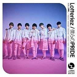 Ｌｏｔｔｅｒｉｅｚ「僕らのＰＲＩＤＥ」