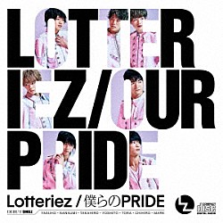 Ｌｏｔｔｅｒｉｅｚ「僕らのＰＲＩＤＥ」