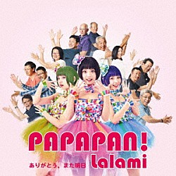Ｌａｌａｍｉ「ＰＡＰＡＰＡＮ！」