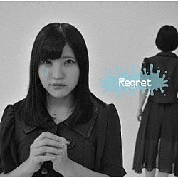 トリアエズアイドル「Ｒｅｇｒｅｔ」