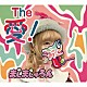 ましましゅろん「Ｔｈｅ　愛！（ジ・アイスクリーマー）」