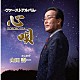 山田壽一「心唄　－ファーストアルバム－」