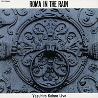 河野康弘「 ローマ・イン・ザ・レイン」
