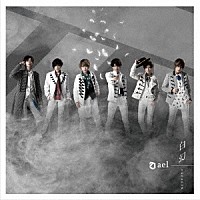 ａｅｌ－アエル－「 白幻」