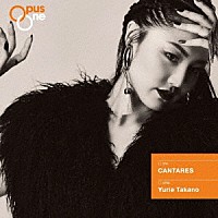 高野百合絵「 Ｏｐｕｓ　Ｏｎｅ　ＣＡＮＴＡＲＥＳ」