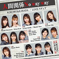 モーニング娘。’２０「 ＫＯＫＯＲＯ＆ＫＡＲＡＤＡ／ＬＯＶＥペディア／人間関係Ｎｏ　ｗａｙ　ｗａｙ」