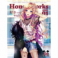 ＨｏｎｅｙＷｏｒｋｓ「 好きすぎてやばい。～告白実行委員会キャラクターソング集～」
