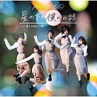 ｆｅｅｌＮＥＯ「 星の下の僕らの話」