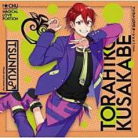 アイチュウリーダーズ「 マジカル　ＬＯＶＥ　ポーション！」