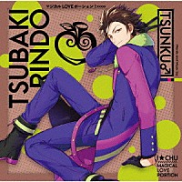 アイチュウリーダーズ「 マジカル　ＬＯＶＥ　ポーション！」