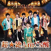 Ａｍ！ｓｔａｔｉｏｎ「 超☆絶Ａｍ！’ｓ酸」