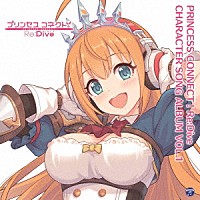 （ゲーム・ミュージック）「 プリンセスコネクト！Ｒｅ：Ｄｉｖｅ　ＣＨＡＲＡＣＴＥＲ　ＳＯＮＧ　ＡＬＢＵＭ　ＶＯＬ．１」