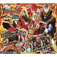 （特撮）「 コロムビアキッズパック　騎士竜戦隊リュウソウジャー　おはなしＣＤ３」