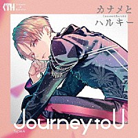 カナメとハルキー「 Ｊｏｕｒｎｅｙ　ｔｏ　Ｕ」