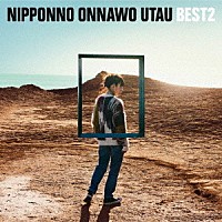 ＮａｋａｍｕｒａＥｍｉ「 ＮＩＰＰＯＮＮＯ　ＯＮＮＡＷＯ　ＵＴＡＵ　ＢＥＳＴ２」