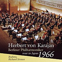 ヘルベルト・フォン・カラヤン「 ブラームス：交響曲第１番、リヒャルト・シュトラウス：ドン・ファン」