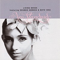 沢田駿吾＆伊集加代「リヴィング・ボッサ フィーチャリング 沢田駿吾