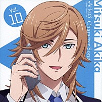 鑑香水月（ＣＶ：野島健児） 「ＴＶアニメ　ＡＣＴＯＲＳ　－Ｓｏｎｇｓ　Ｃｏｎｎｅｃｔｉｏｎ－　キャラクターソング　Ｖｏｌ．１０　鑑香水月（ＣＶ：野島健児）」