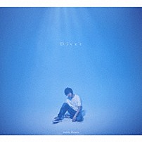 増田俊樹 「Ｄｉｖｅｒ」