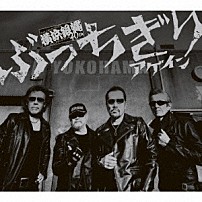 横浜銀蝿４０ｔｈ 「ぶっちぎりアゲイン」