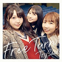 ＴｒｙＳａｉｌ 「Ｆｒｅｅ　Ｔｕｒｎ」