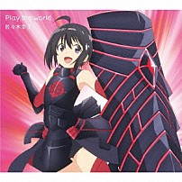 佐々木李子 「Ｐｌａｙ　ｔｈｅ　ｗｏｒｌｄ」