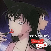 ＷＡＮＤＳ 「真っ赤なＬｉｐ」