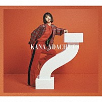 足立佳奈 「Ｉ」