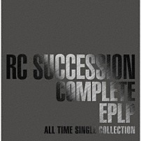 ＲＣサクセション 「ＣＯＭＰＬＥＴＥ　ＥＰＬＰ　～ＡＬＬ　ＴＩＭＥ　ＳＩＮＧＬＥ　ＣＯＬＬＥＣＴＩＯＮ～」