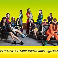 Ｅ－ｇｉｒｌｓ 「別世界」