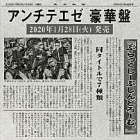 ぶらっくしーぷしんどろーむ。 「アンチテエゼ」