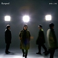 ｆｌｕｍｐｏｏｌ 「素晴らしき嘘」